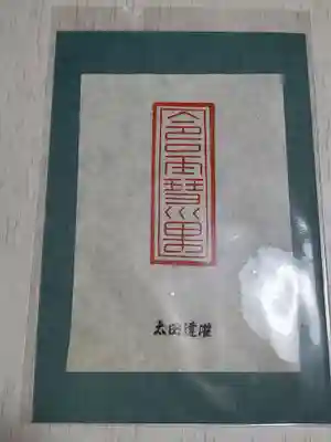 御嶽神社(群馬県)