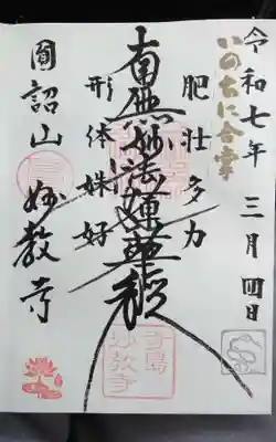 妙教寺(静岡県)