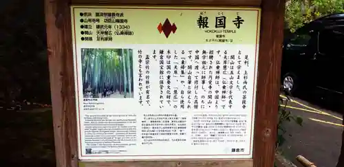 報国寺のその他建物