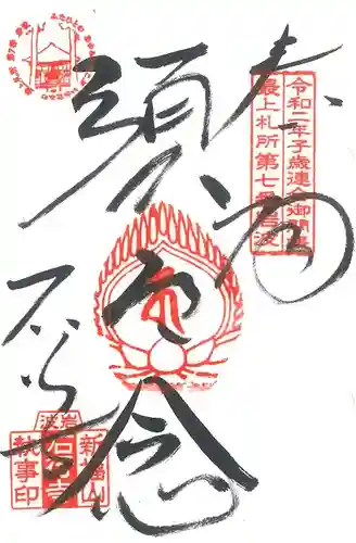 最上三十三観音巡礼(山形県)