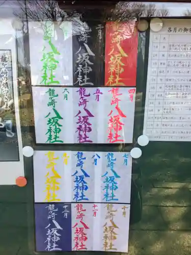 龍ケ崎八坂神社のその他建物