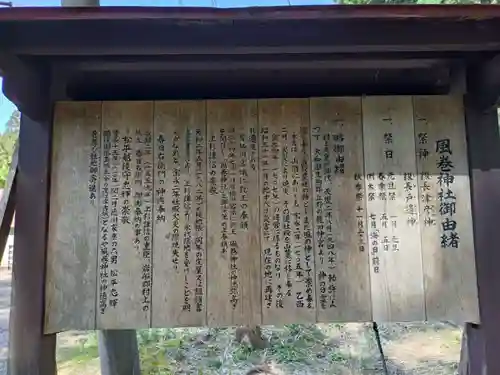 風巻神社(新潟県)