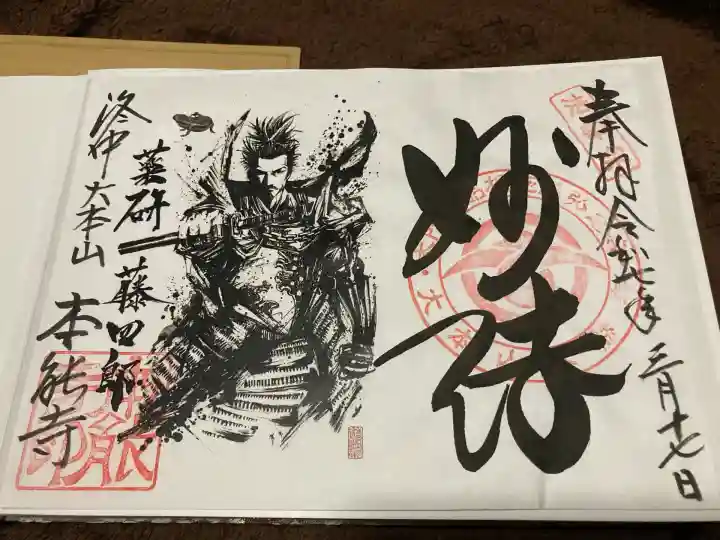 本能寺(京都府)