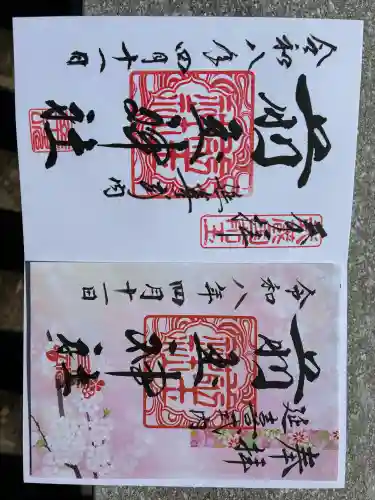前玉神社の御朱印