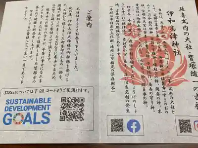 伊和志津神社の授与品その他