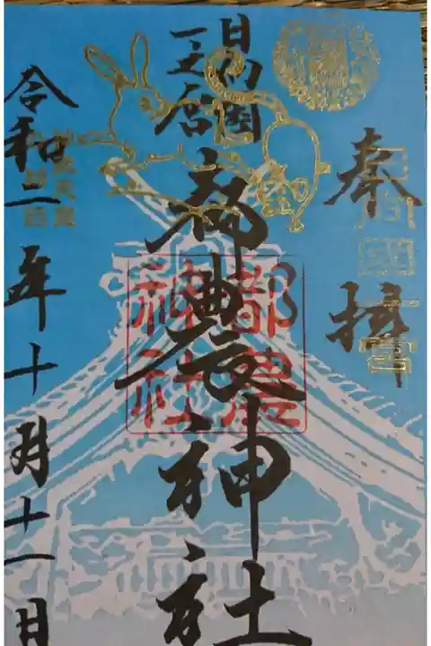 キキタビ 神武天皇の物語