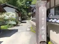龍渕寺のその他建物
