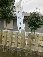 味鋺神社の建物その他