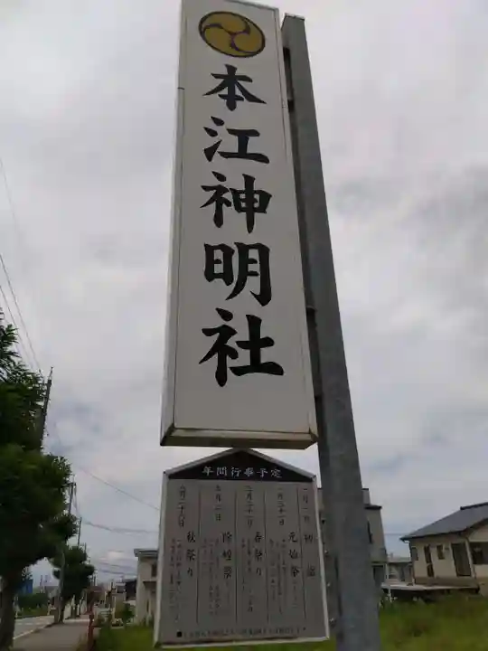 神明社(富山県)