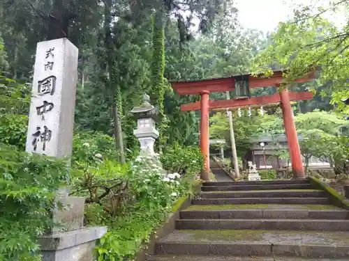 国中神社(福井県)