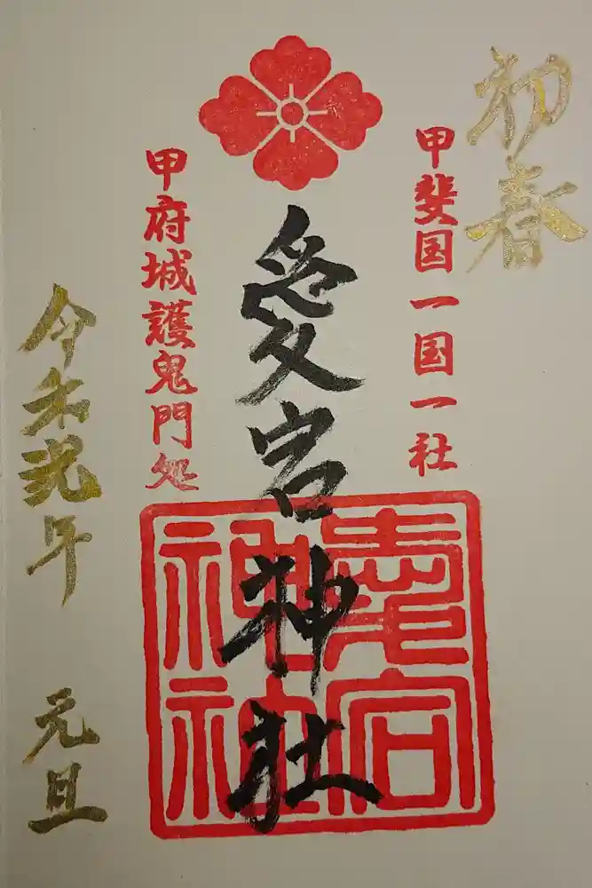 愛宕神社の御朱印