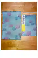 日本寺の御朱印帳