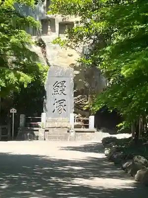瑞巌寺のその他建物