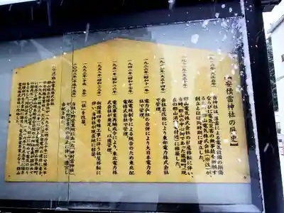 安積雷神社の歴史