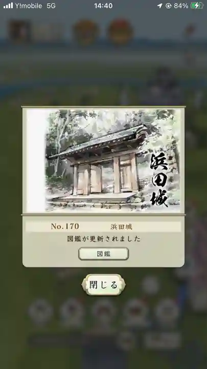 濱田護國神社(島根県)