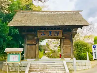 大聖寺（土浦大師不動尊）の山門・神門