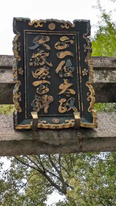 道明寺天満宮(大阪府)