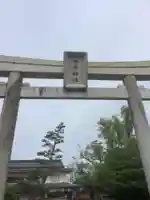 田縣神社(愛知県)