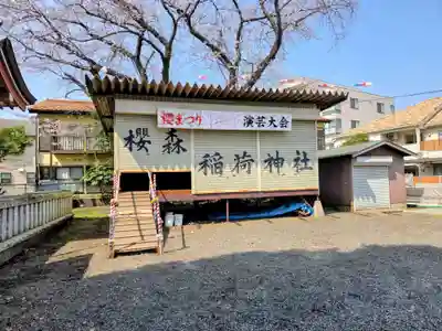 桜森稲荷神社(神奈川県)
