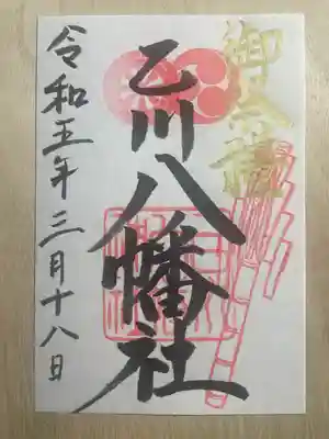 八幡社（乙川八幡社）(愛知県)