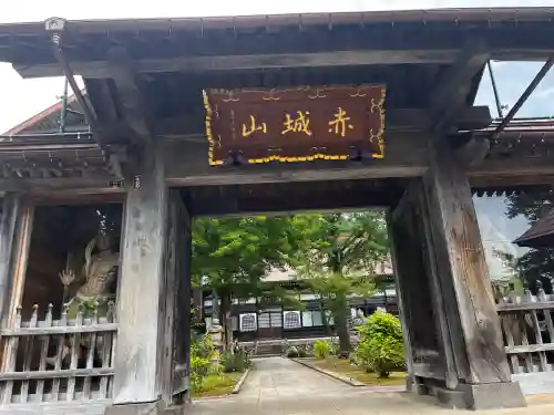 西福寺(新潟県)