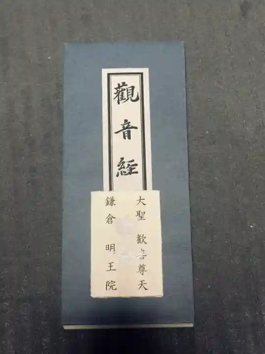 明王院(神奈川県)