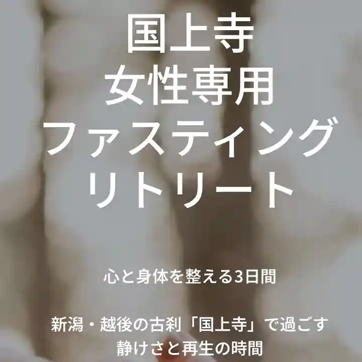 国上寺(新潟県)