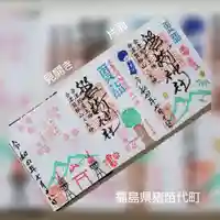 磐椅神社(福島県)