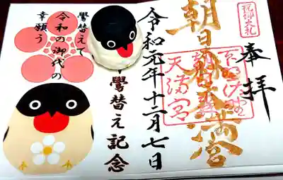 御朱印と鷽✨