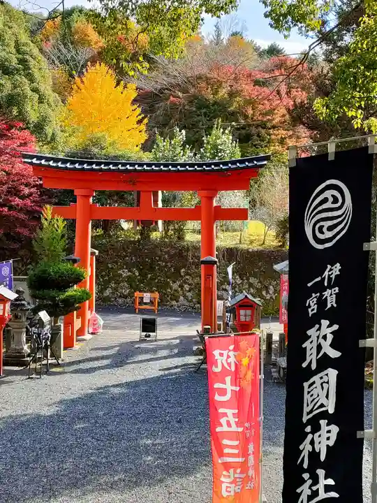 敢國神社の鳥居