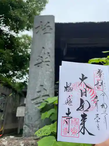 極楽寺（霊鷲山感應院極楽律寺）のその他建物