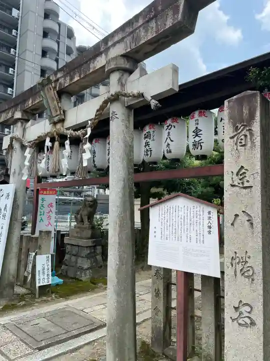 首途八幡宮(京都府)
