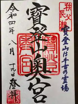 宝登山神社奥宮(埼玉県)