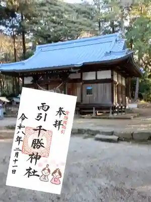 雨引千勝神社の{uncategorized: "未分類", other: "その他", undefined: "問題あり", building: "その他建物", grave: "お墓", sacred_gate: "鳥居", guardian: "狛犬", statue: "像", buddha: "仏像", history: "歴史", nature: "自然", garden: "庭園", animal: "動物", pagoda: "塔", temizu: "手水舎", mountain_gate: "山門・神門", sanctuary: "本殿・本堂", subordinate: "末社・摂社", art: "芸術", scenery: "景色", jizo: "地蔵", ema: "絵馬", goshuin: "御朱印", omikuji: "おみくじ", items: "授与品その他", amulet: "お守り", goshuincho: "御朱印帳", eats: "食事", festival: "お祭り", votive_dance: "神楽", shichigosan: "七五三参", wedding: "結婚式", experience: "体験その他", initially: "初詣", around: "周辺", anti_infection: "感染症対策"}