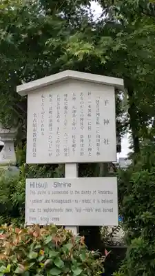 羊神社(愛知県)