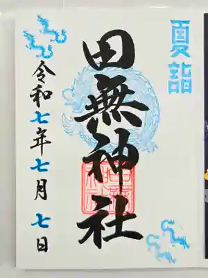 お書き入れしていただきました。
7/7のみ、日付の色が違います。