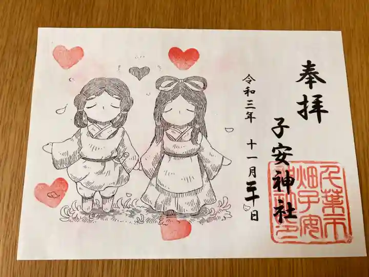 畑子安神社の御朱印