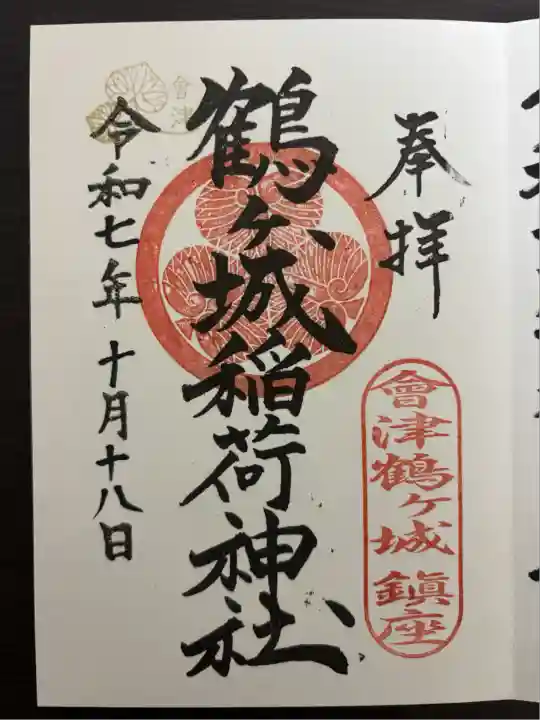 鶴ケ城稲荷神社(福島県)