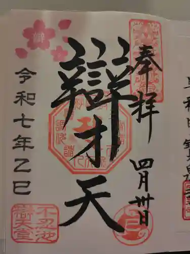 寛永寺不忍池弁天堂(東京都)
