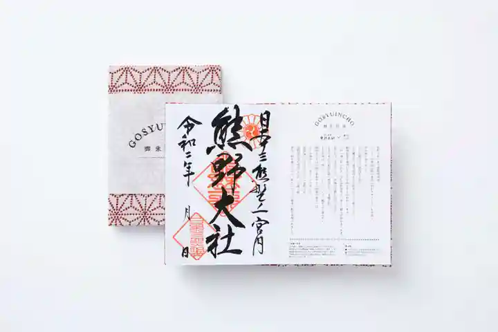 熊野大社の授与品その他