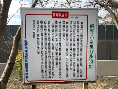 笹塚観音堂(千葉県)