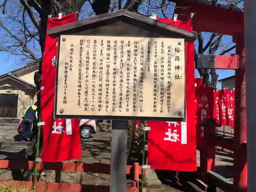 稲荷神社の歴史