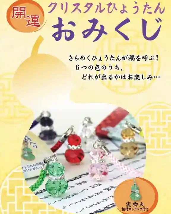 札幌諏訪神社のおみくじ