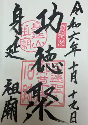 久遠寺御廟所(山梨県)