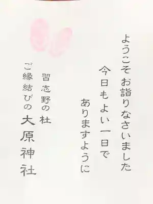 大宮・大原神社の授与品その他