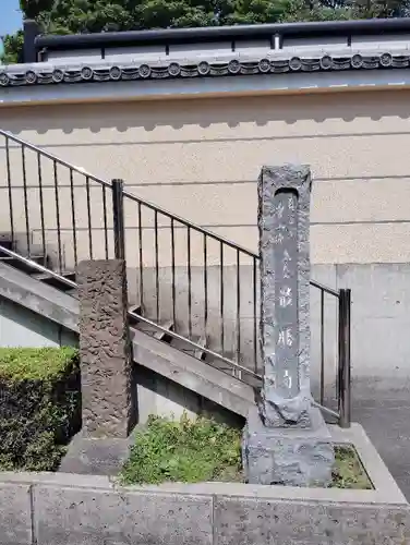 最勝寺(東京都)