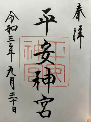 平安神宮(京都府)