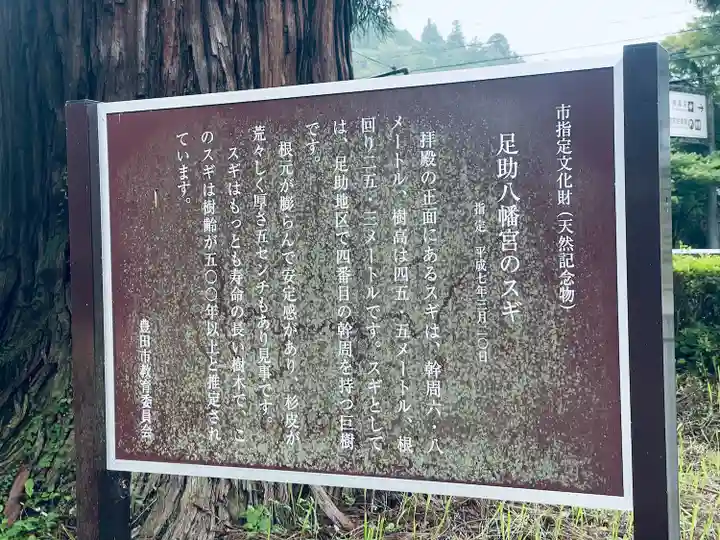 足助八幡宮(愛知県)