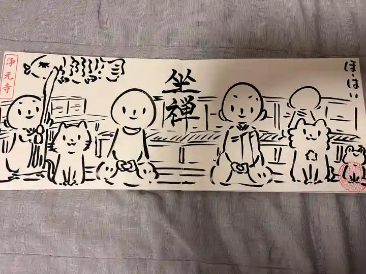 浄元寺(静岡県)