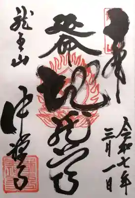 中禅寺(長野県)